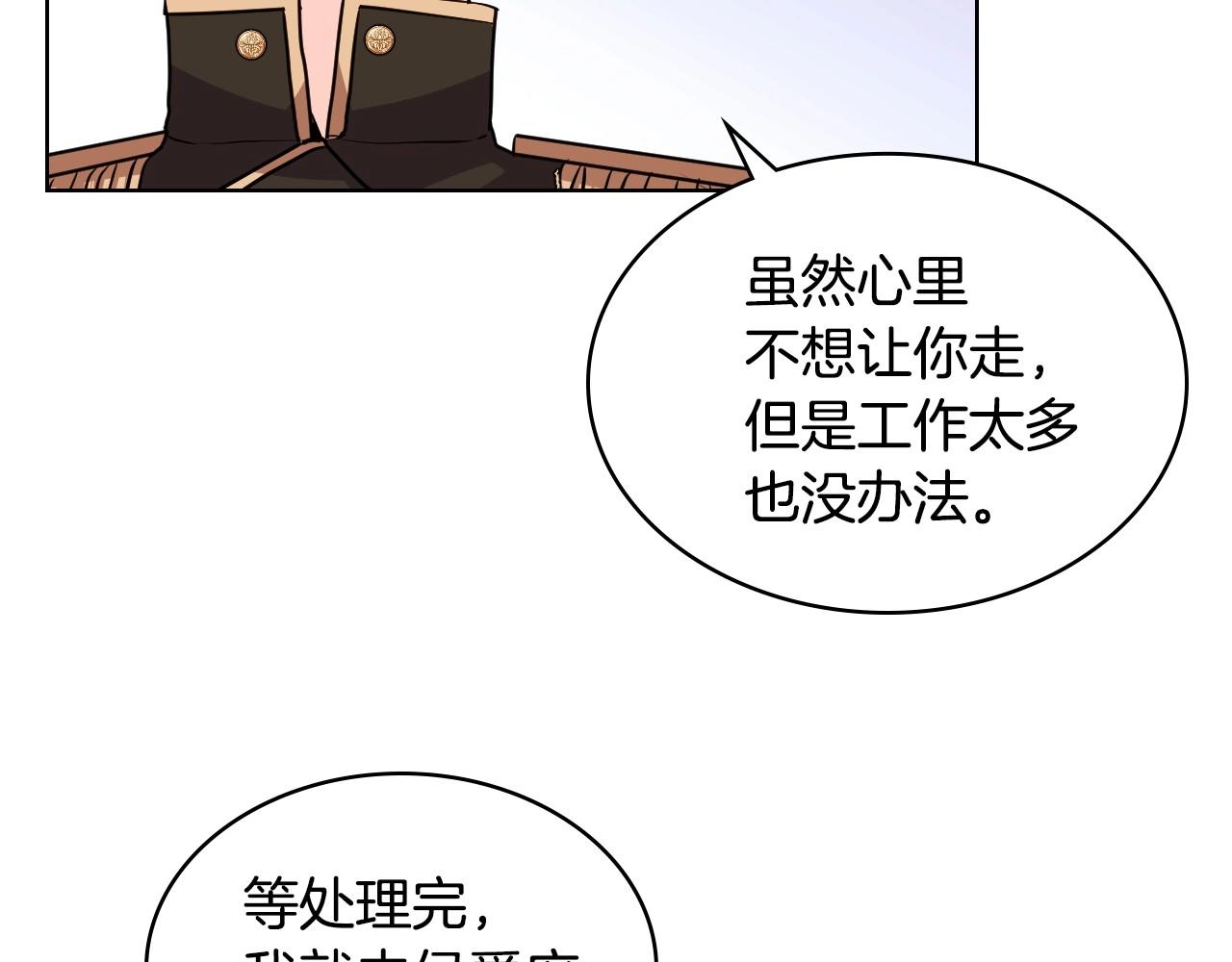 第69话 是陛下惹哭你的？！130