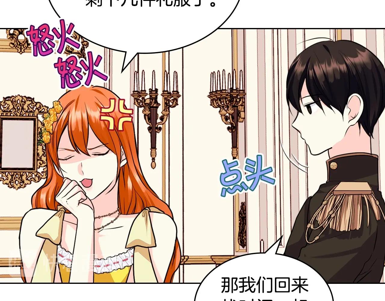 第69话 是陛下惹哭你的？！109