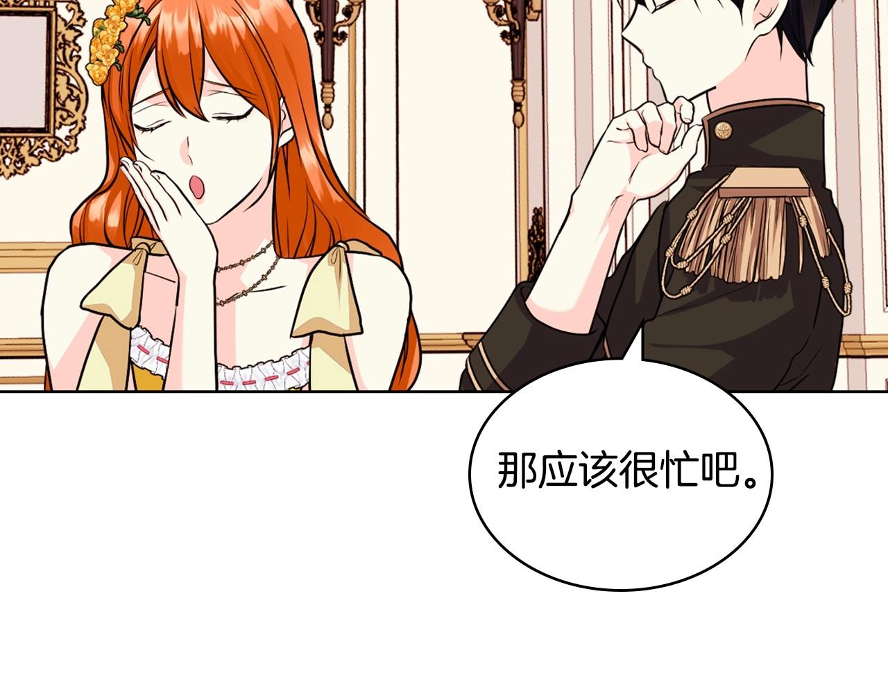 第69话 是陛下惹哭你的？！106