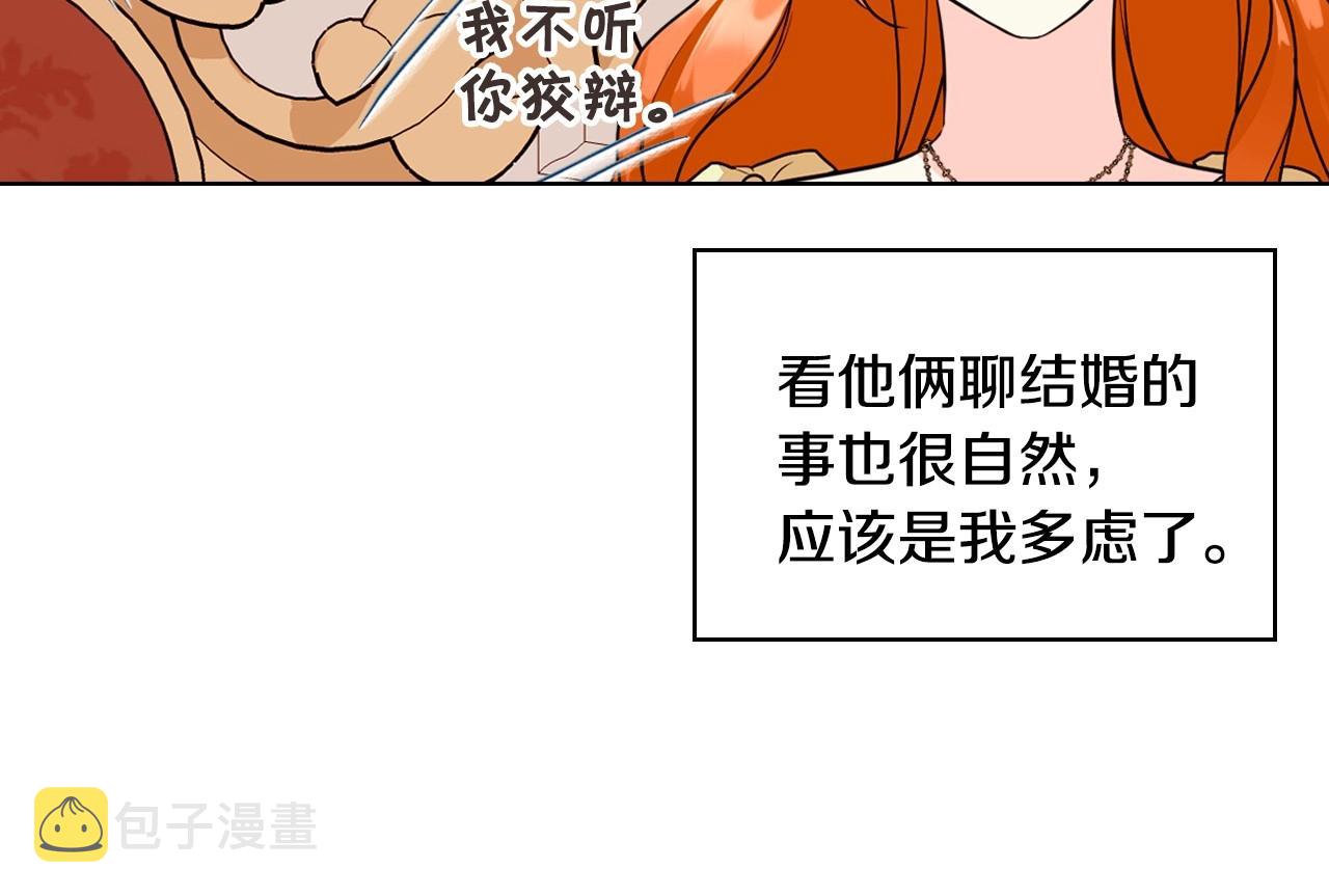 第69话 是陛下惹哭你的？！68