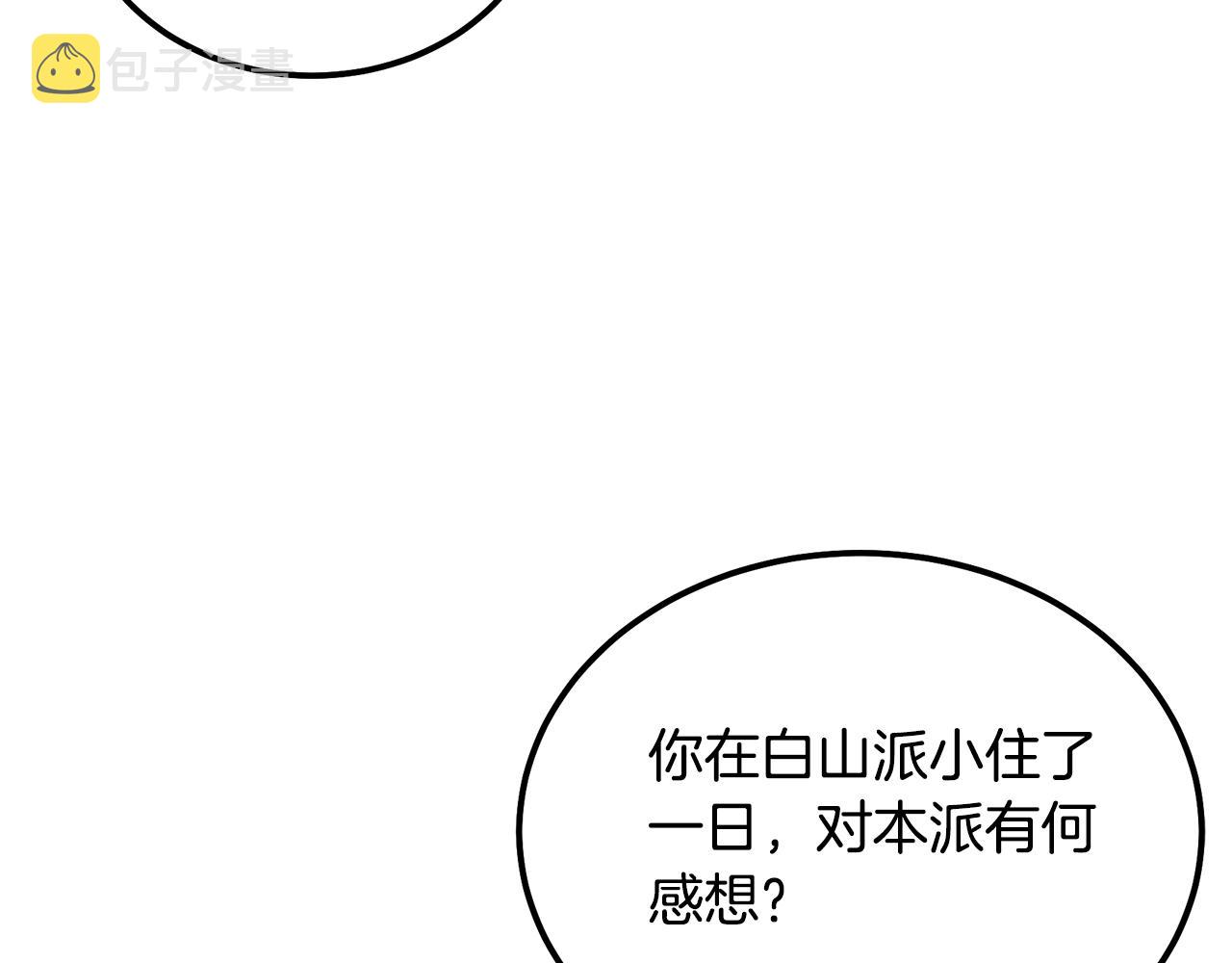 第69话 加入门派99