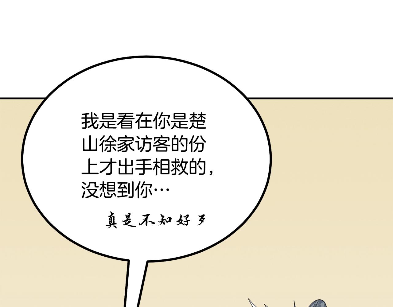 第26话 顶级妖兽78