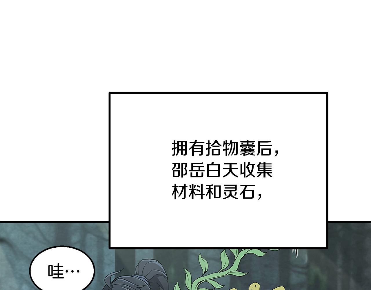 第5话 登上天态期98