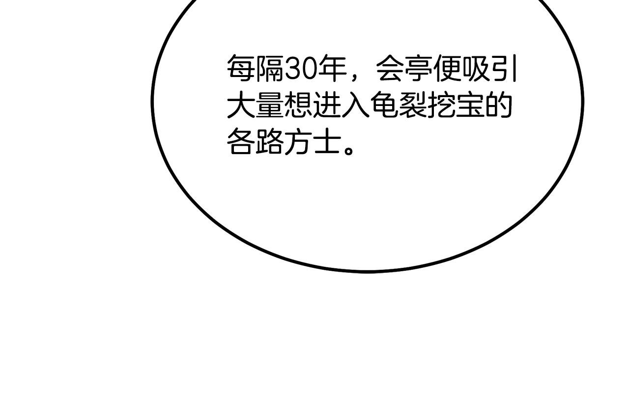 第44话 进军龟裂204
