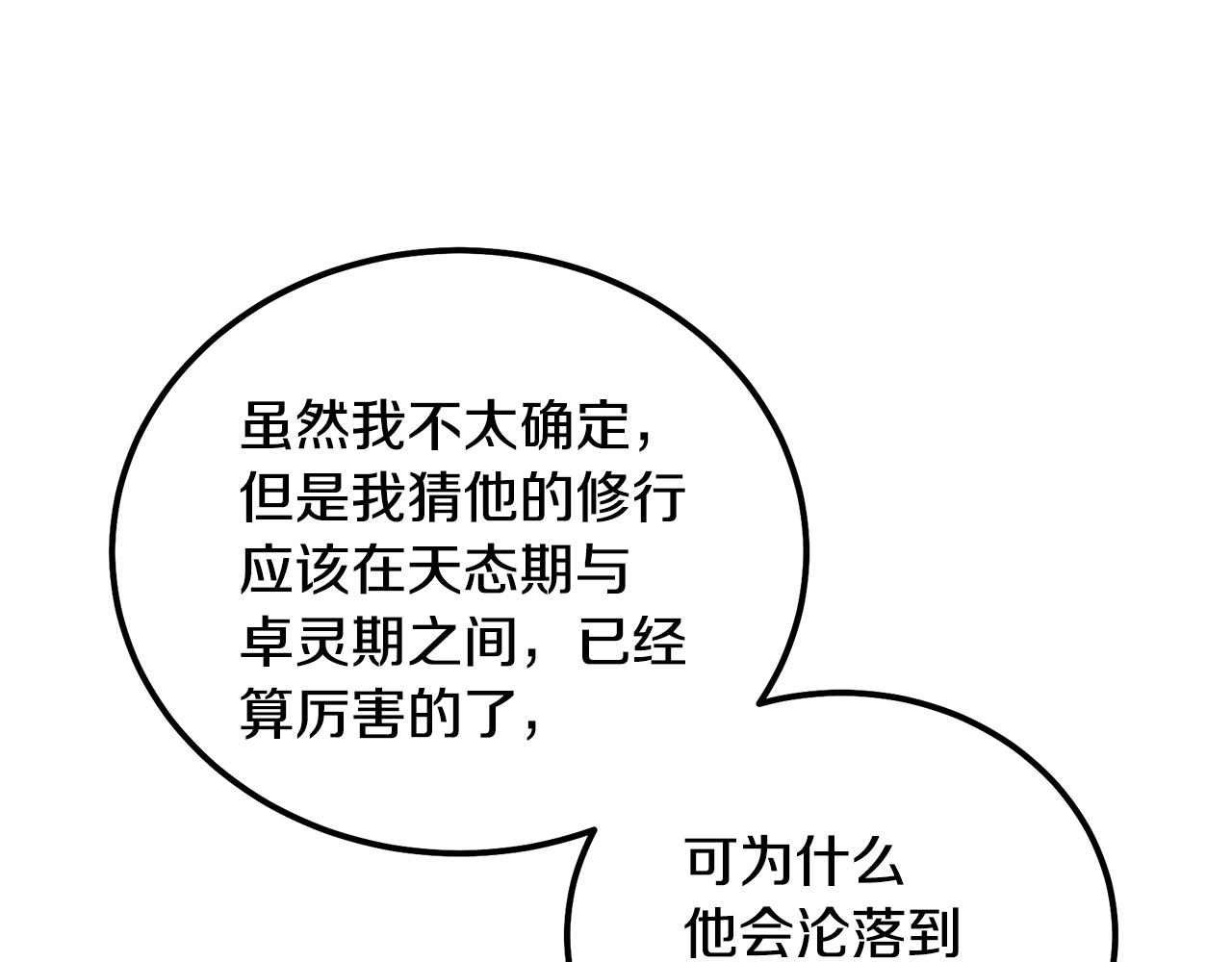 第48话 湖中石箱51