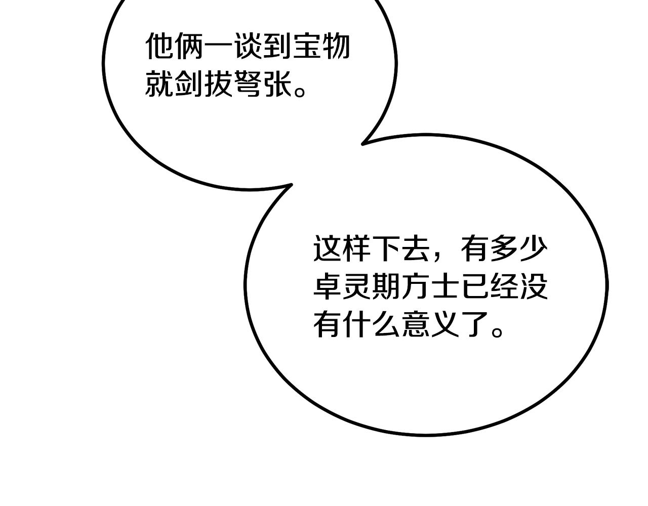 第50话 共同的利益192