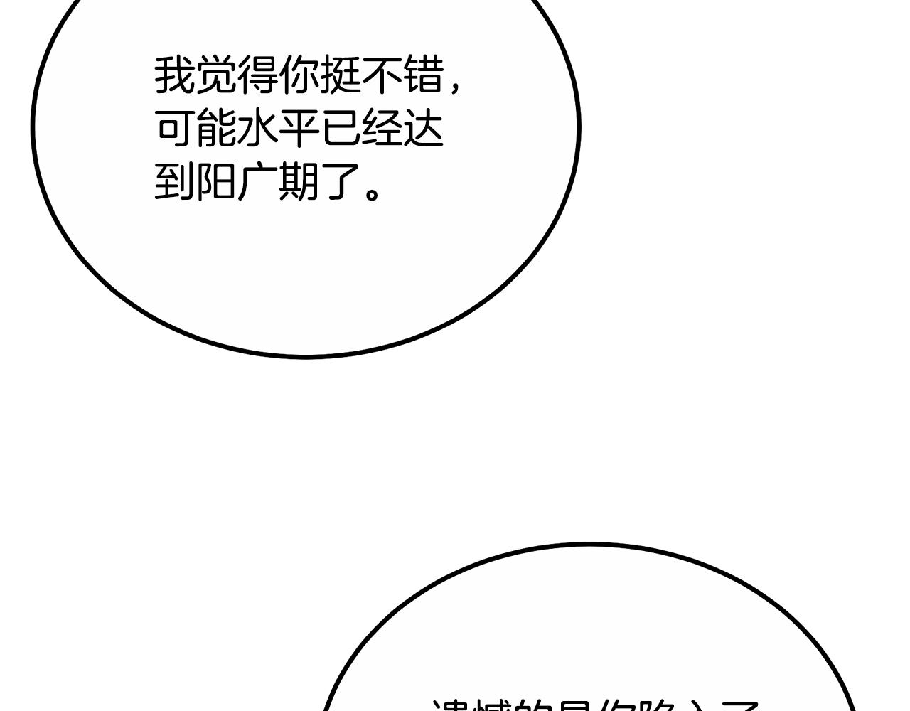 第59话 祸从天降113