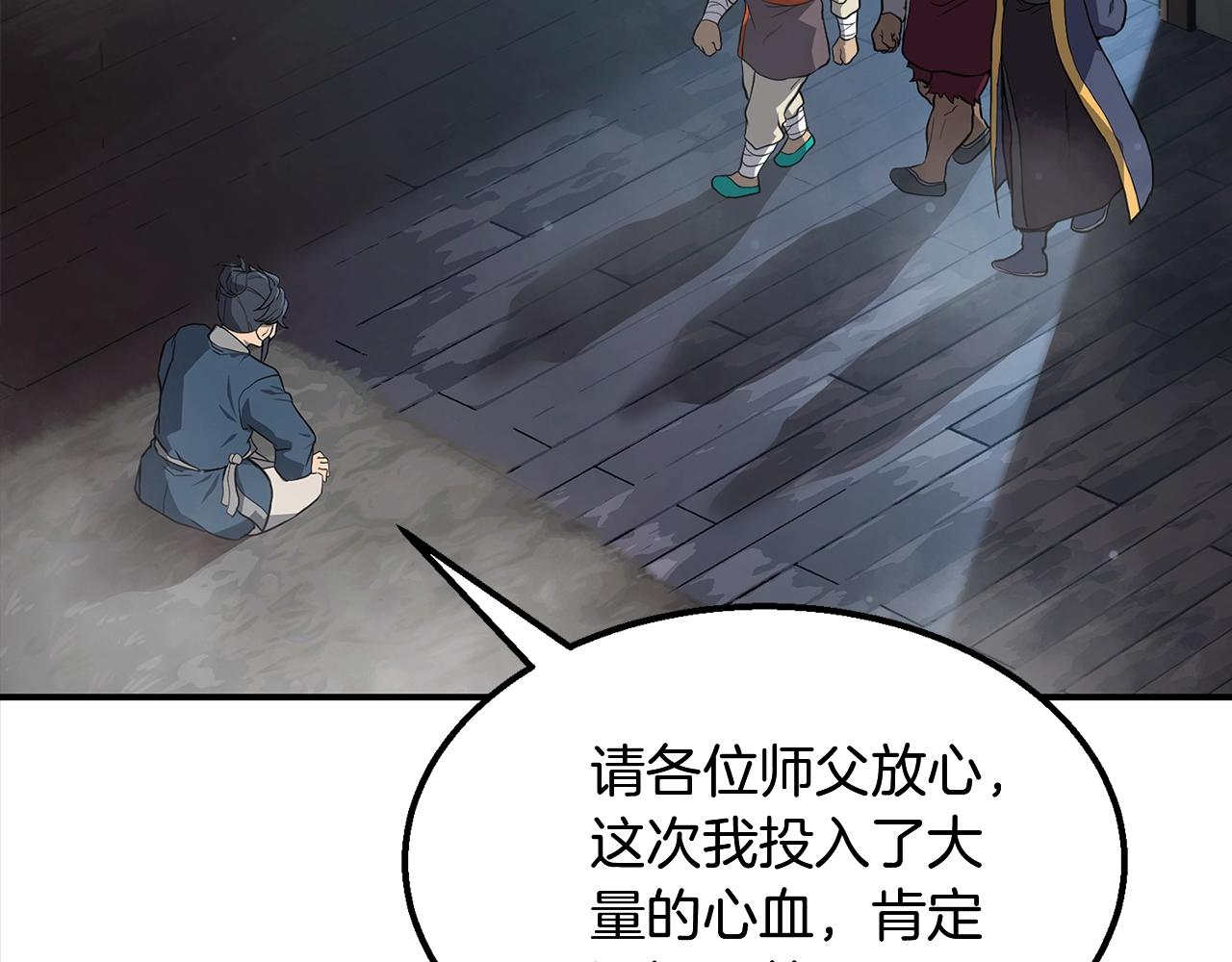 第5话 登上天态期117