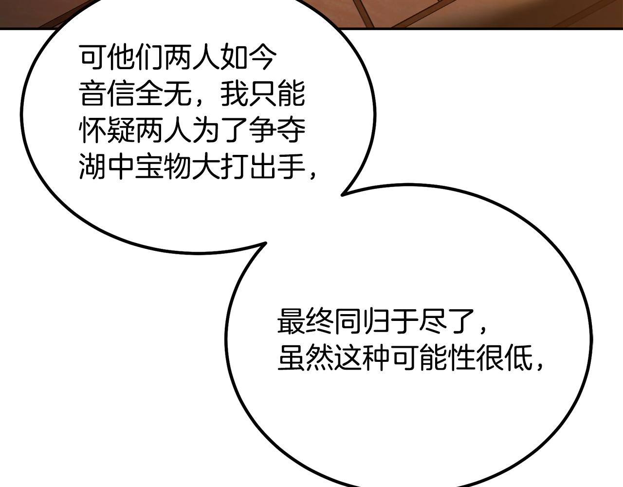 第58话 是福是祸29