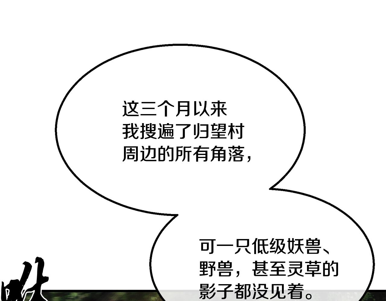 第4话 中级妖兽96