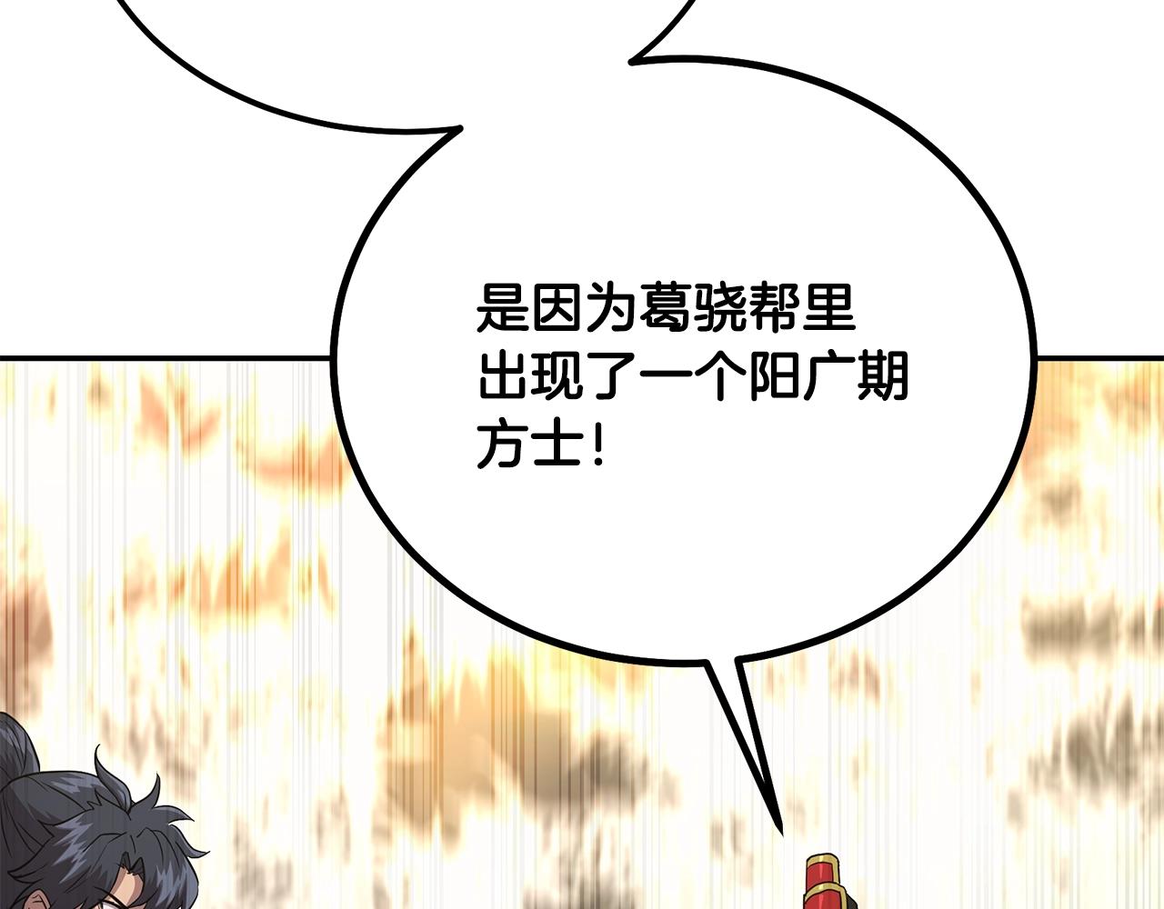 第37话 门派危机120