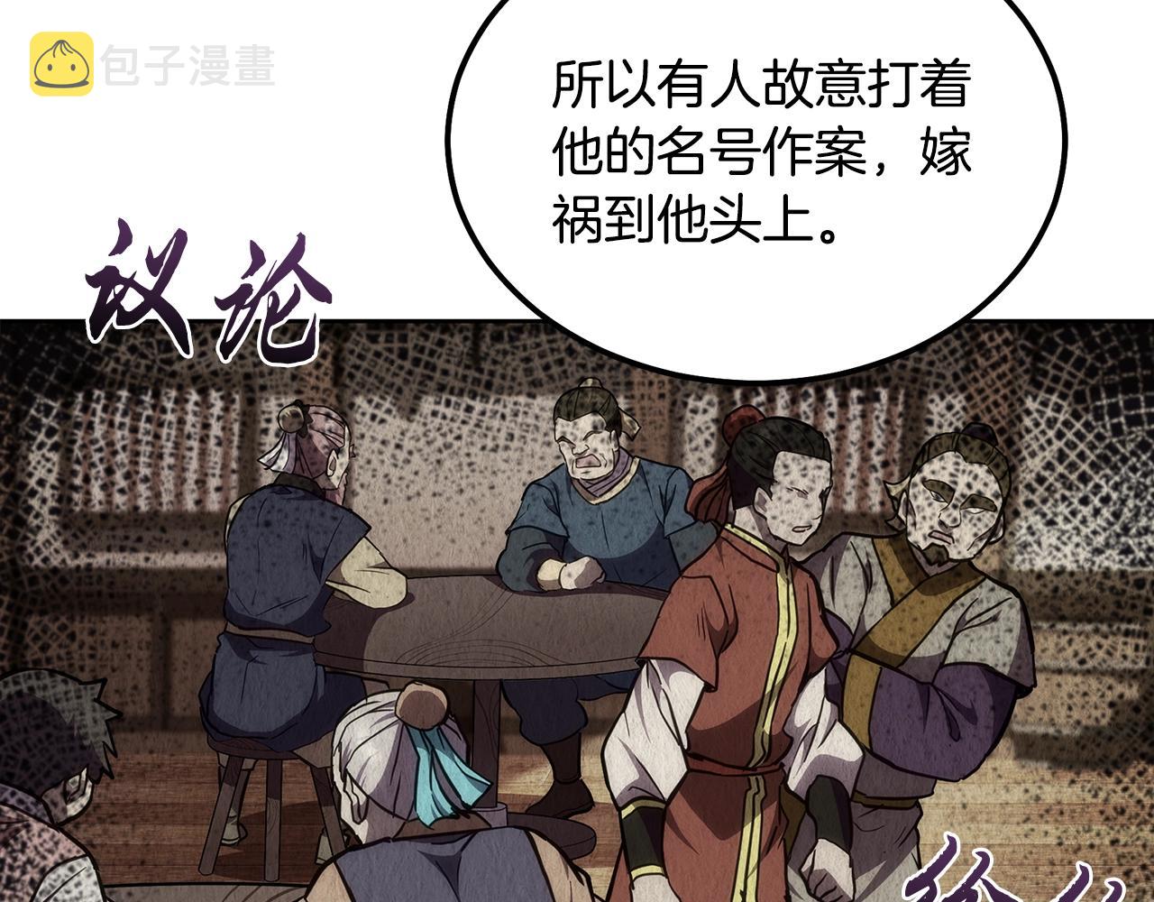 第43话 设计除贼57