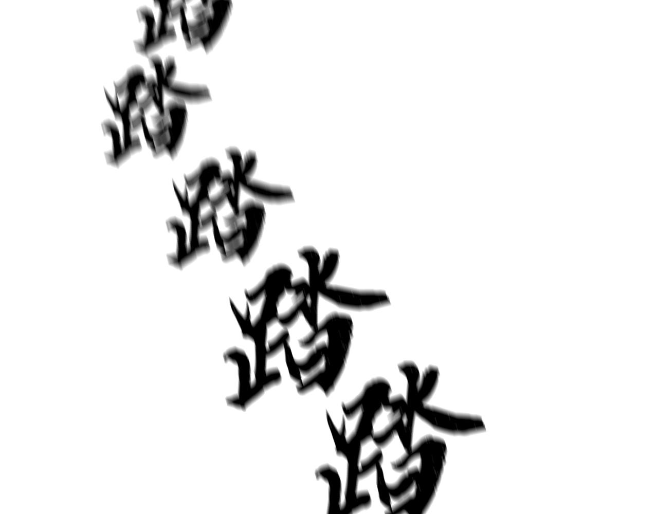 第48话 湖中石箱191