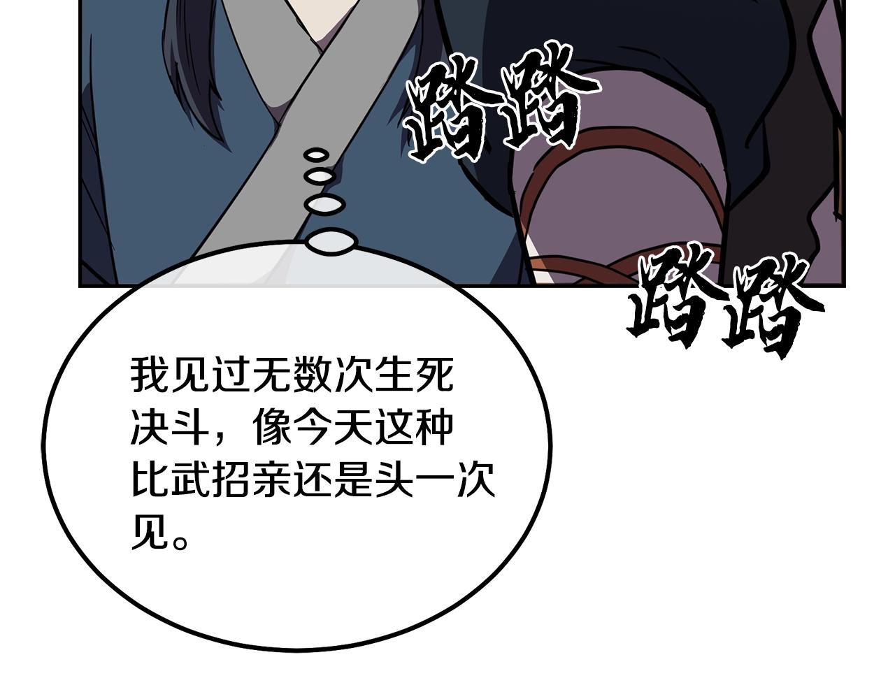 第55话 比武招亲89