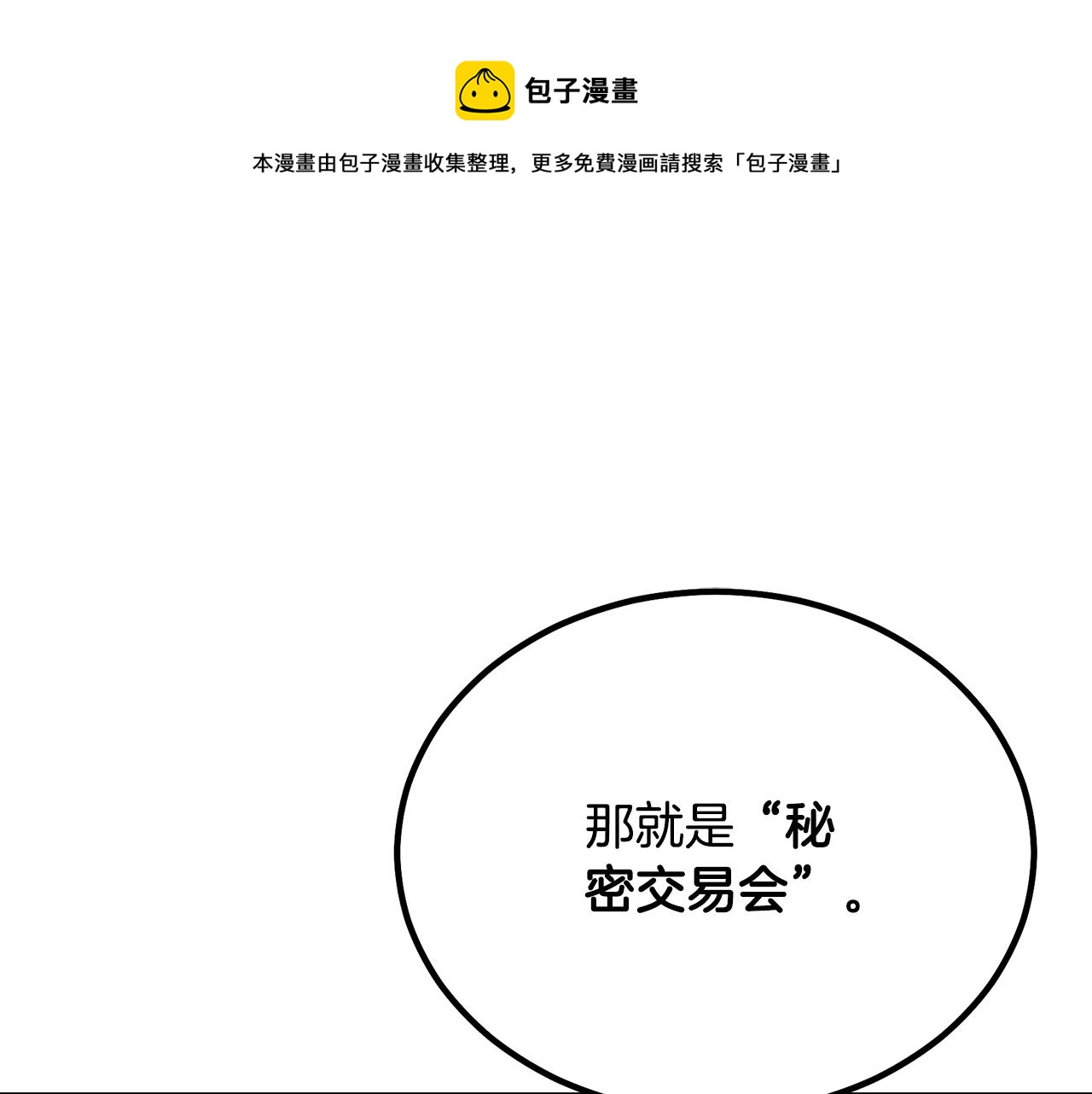 第41话 神秘交易会118