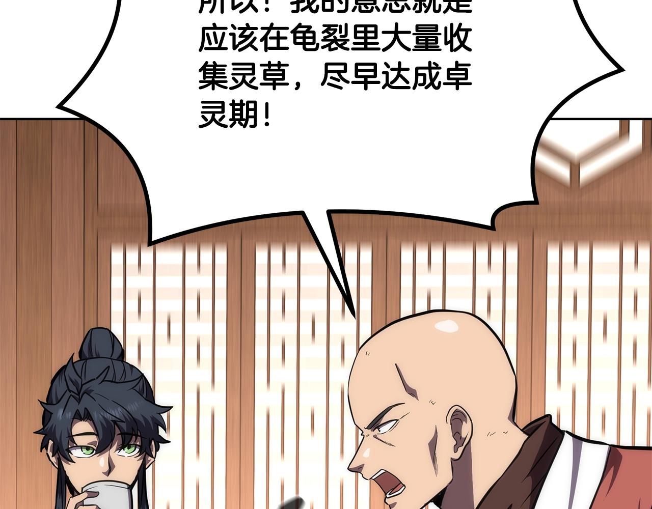 第44话 进军龟裂83