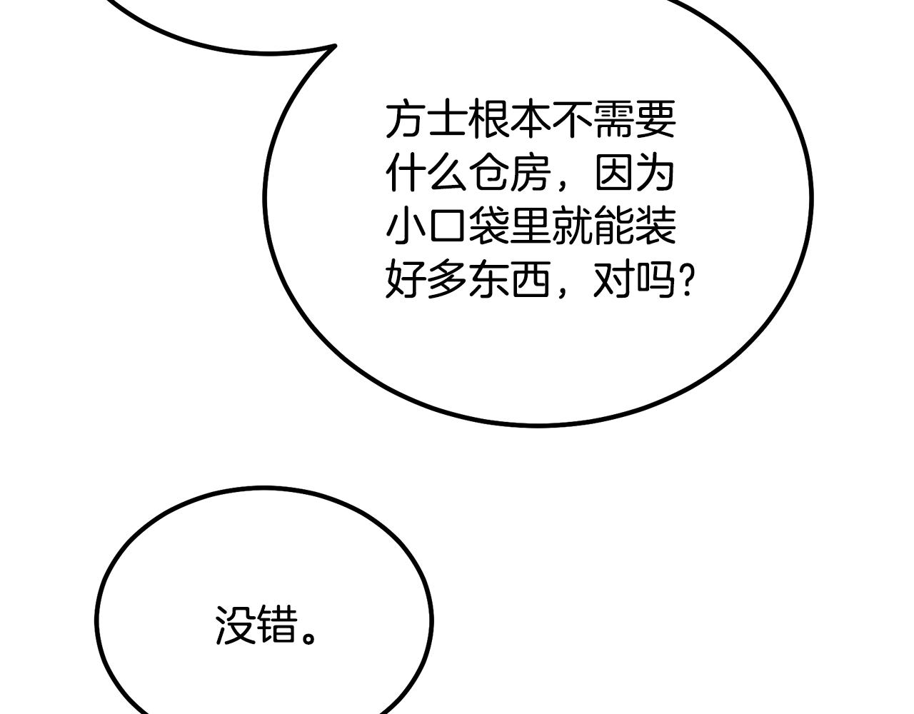 第40话 方士的国度93