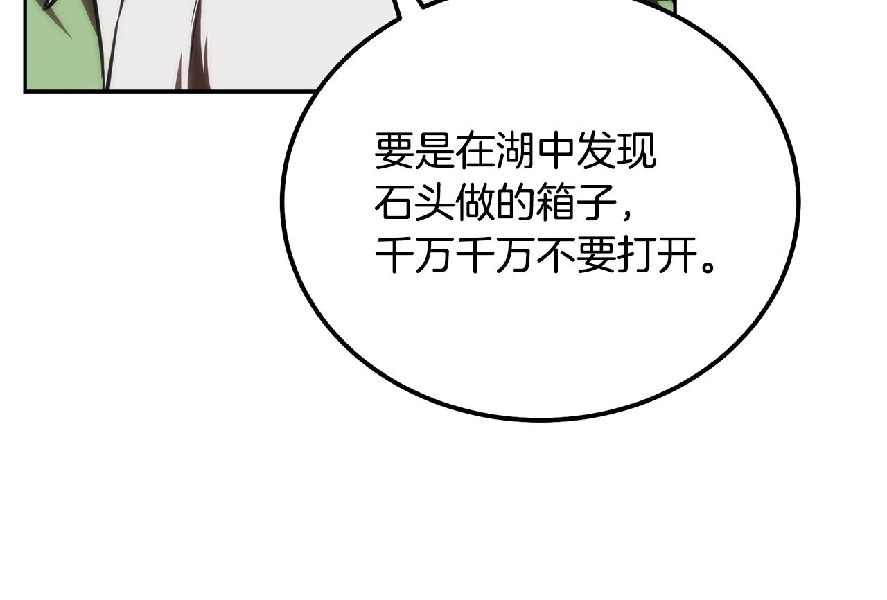 第48话 湖中石箱178