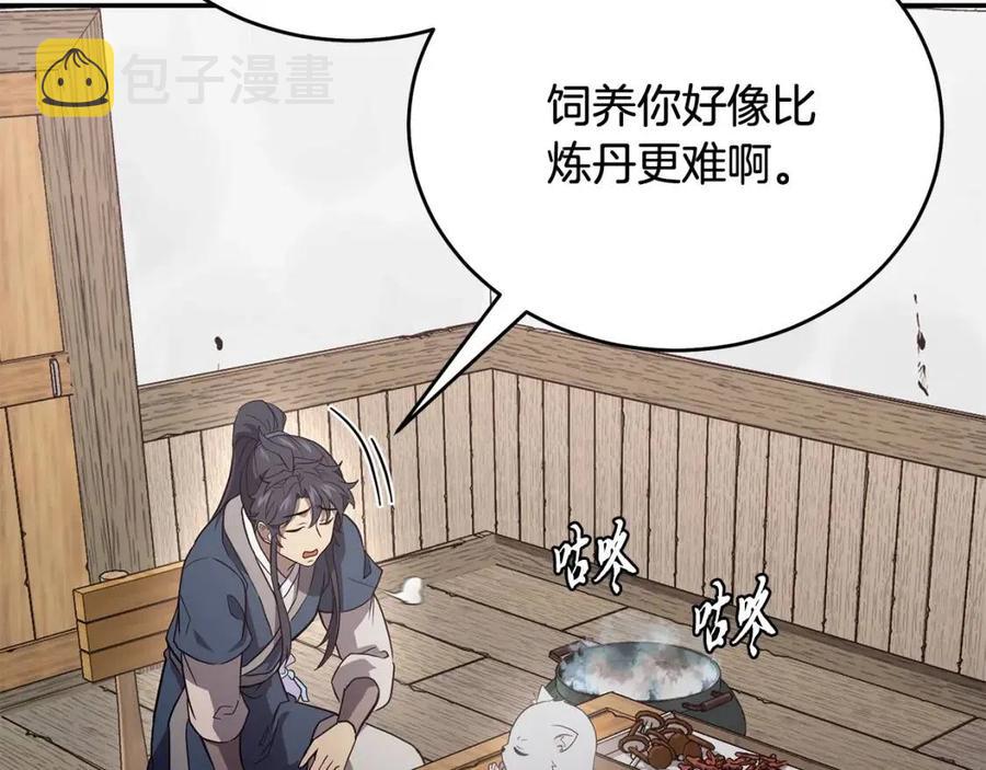 第23话 喜得宠物245