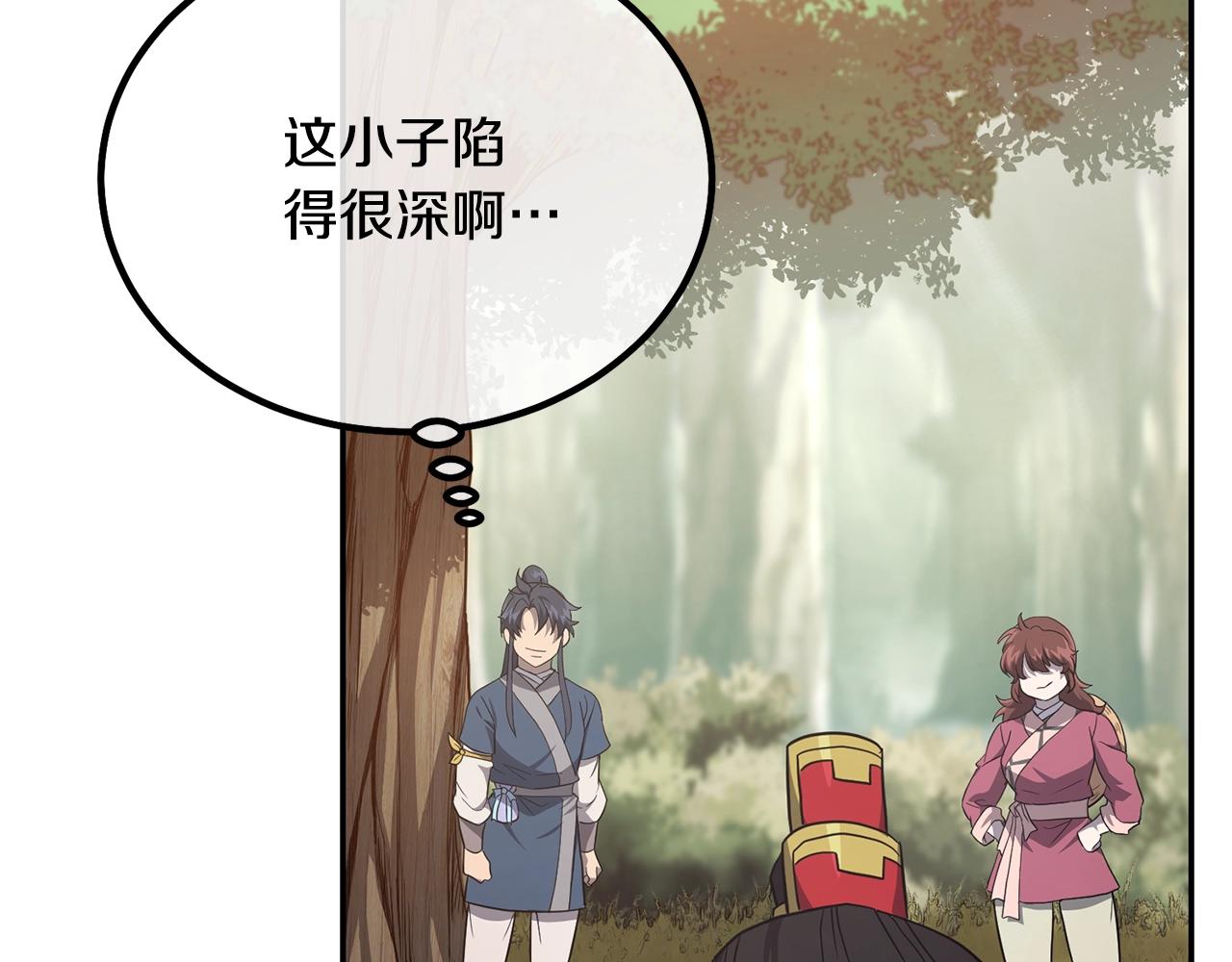 第31话 师姐的洞察230