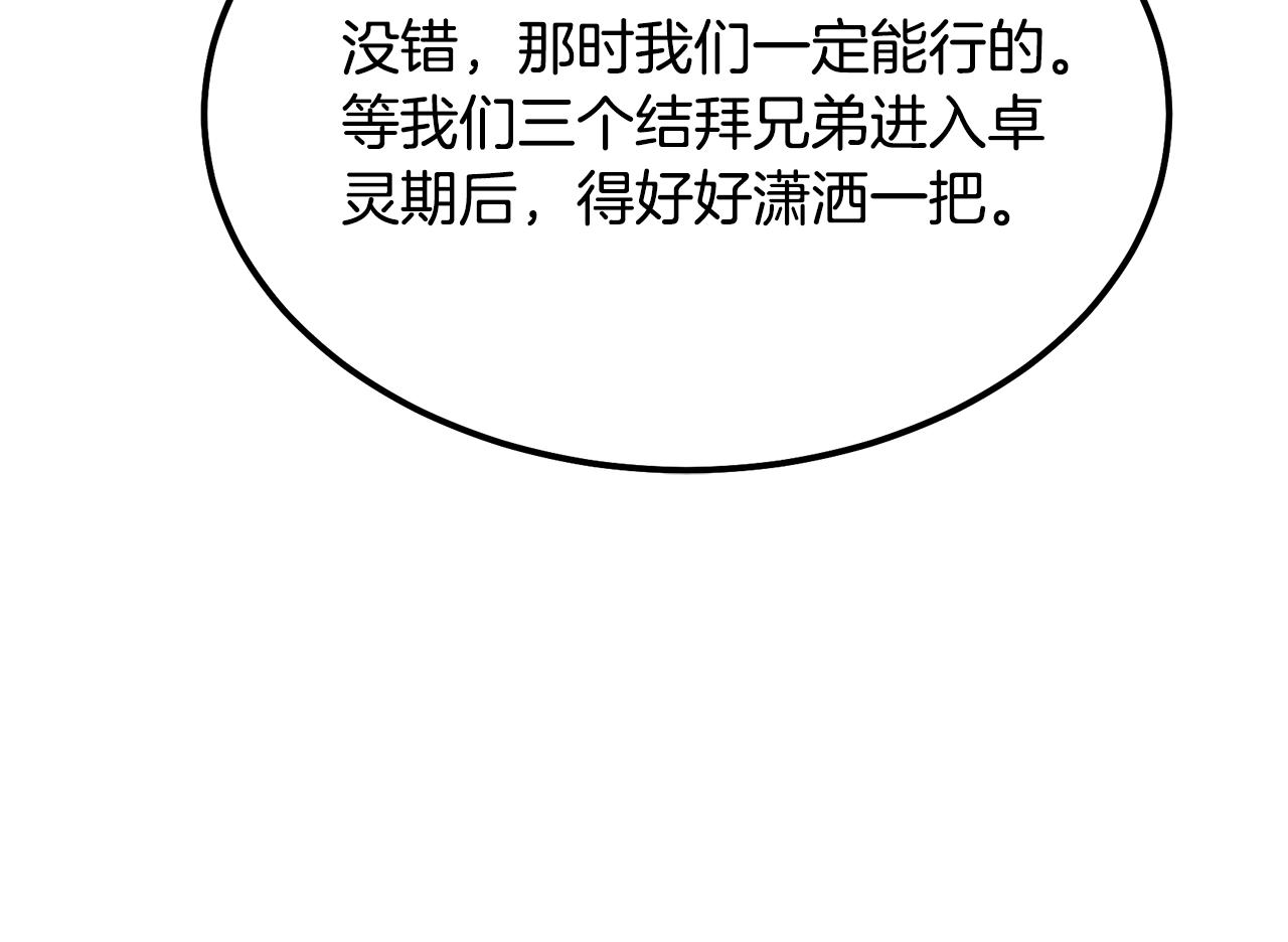 第44话 进军龟裂86