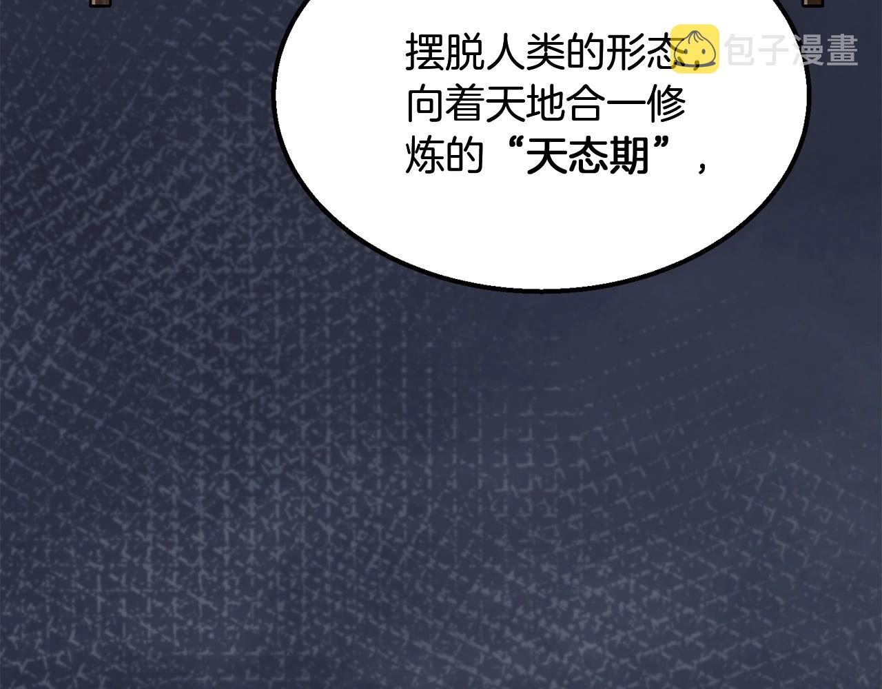 第5话 登上天态期228