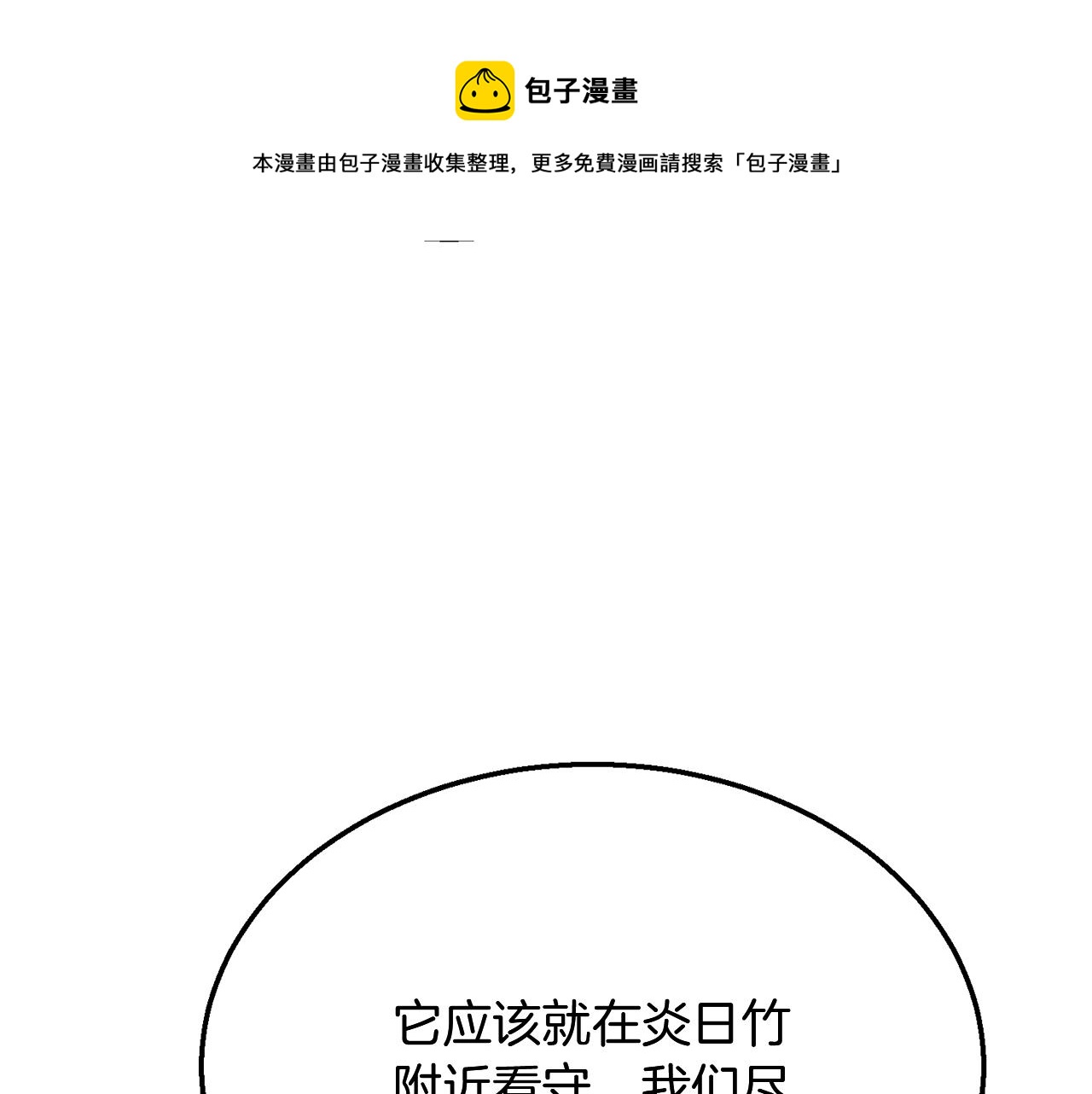 第8话 采药三人组150