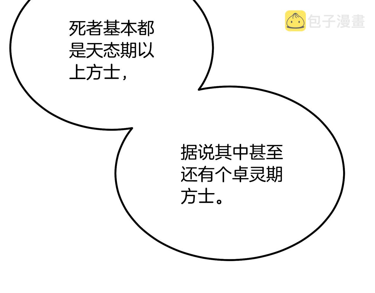 第43话 设计除贼59