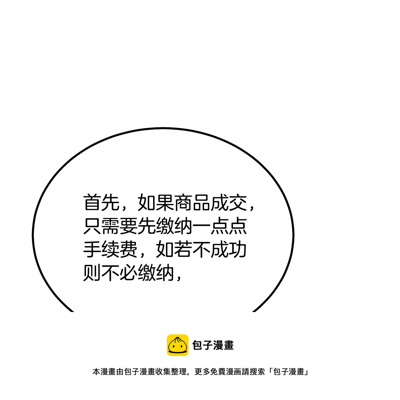 第41话 神秘交易会148