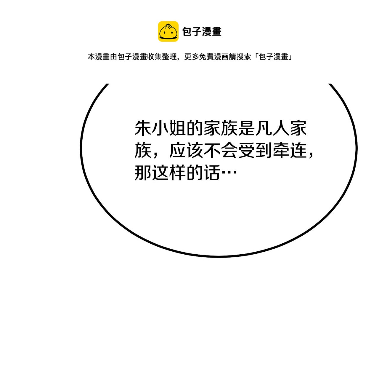 第31话 师姐的洞察28