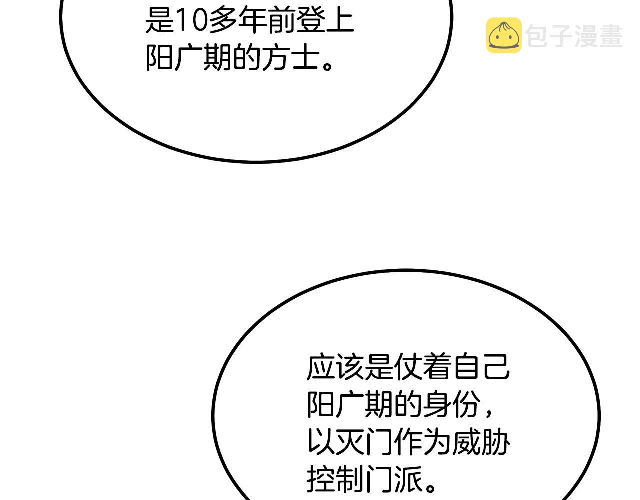 第37话 门派危机126