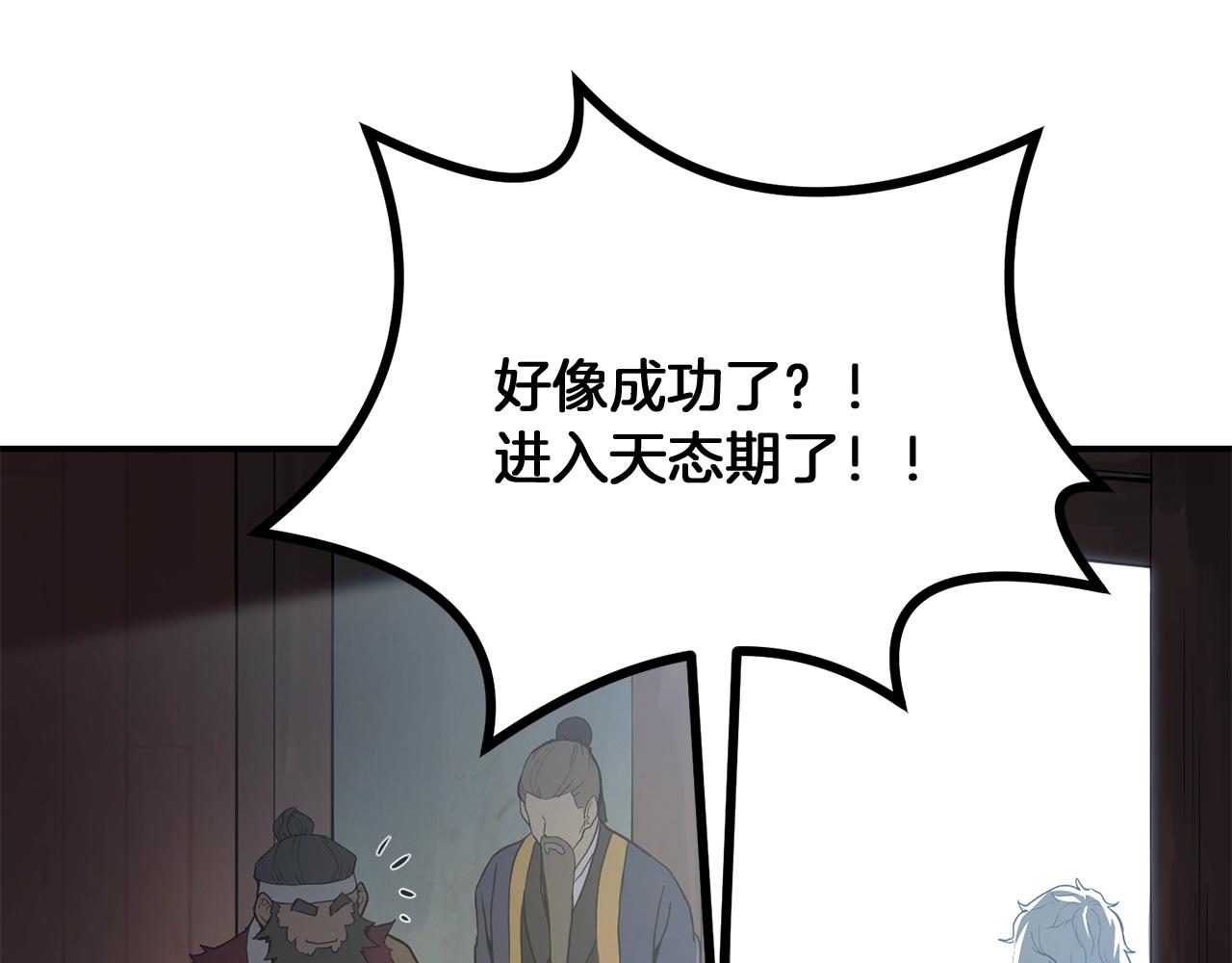 第5话 登上天态期217