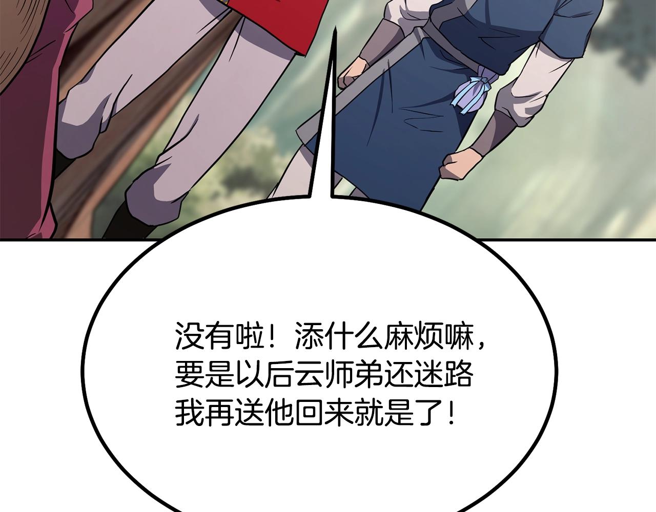 第31话 师姐的洞察222