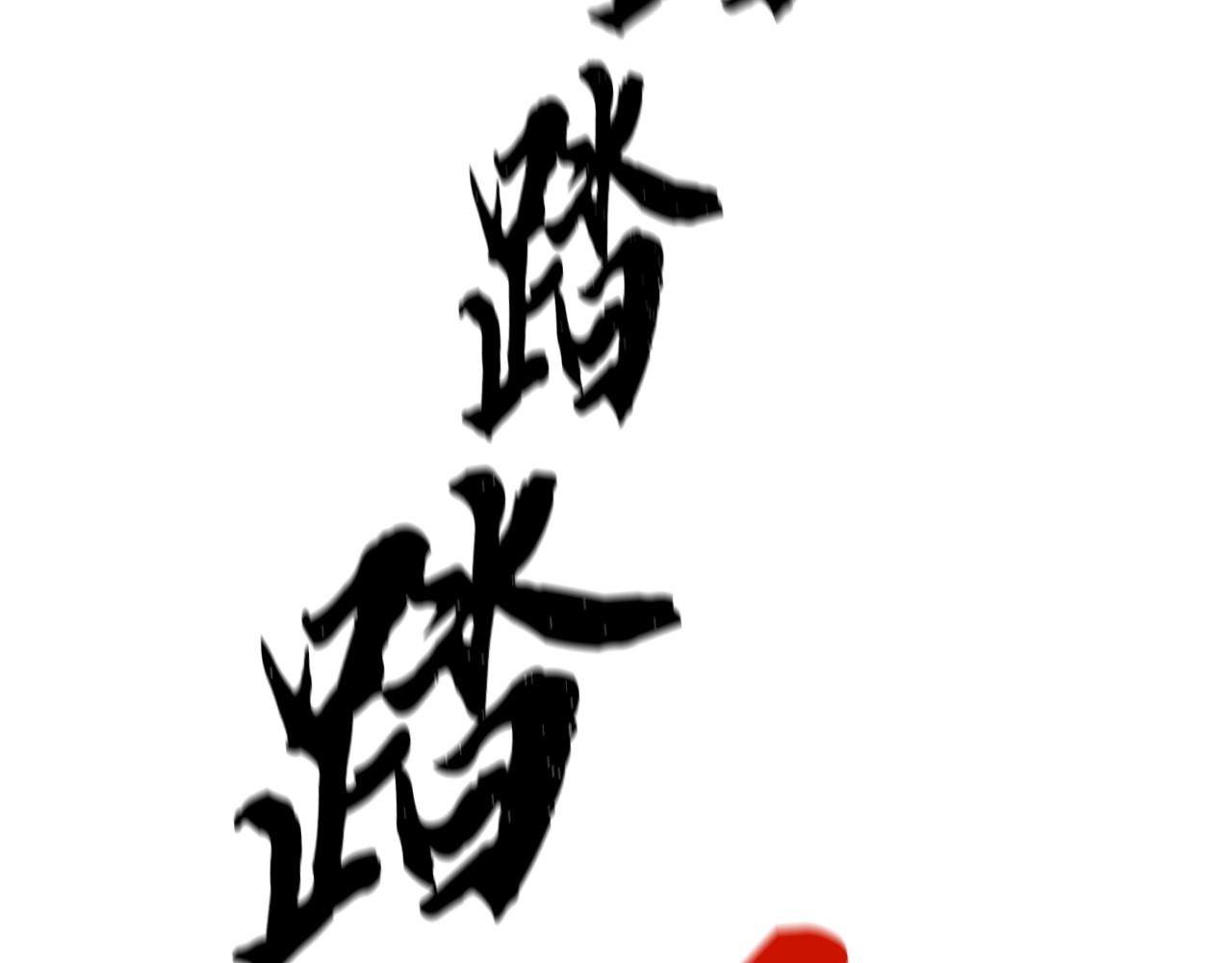 第48话 湖中石箱192