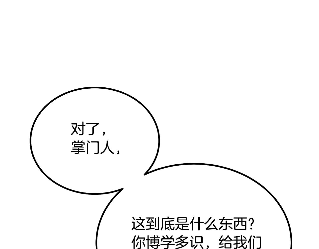 第72话 迷之老者76