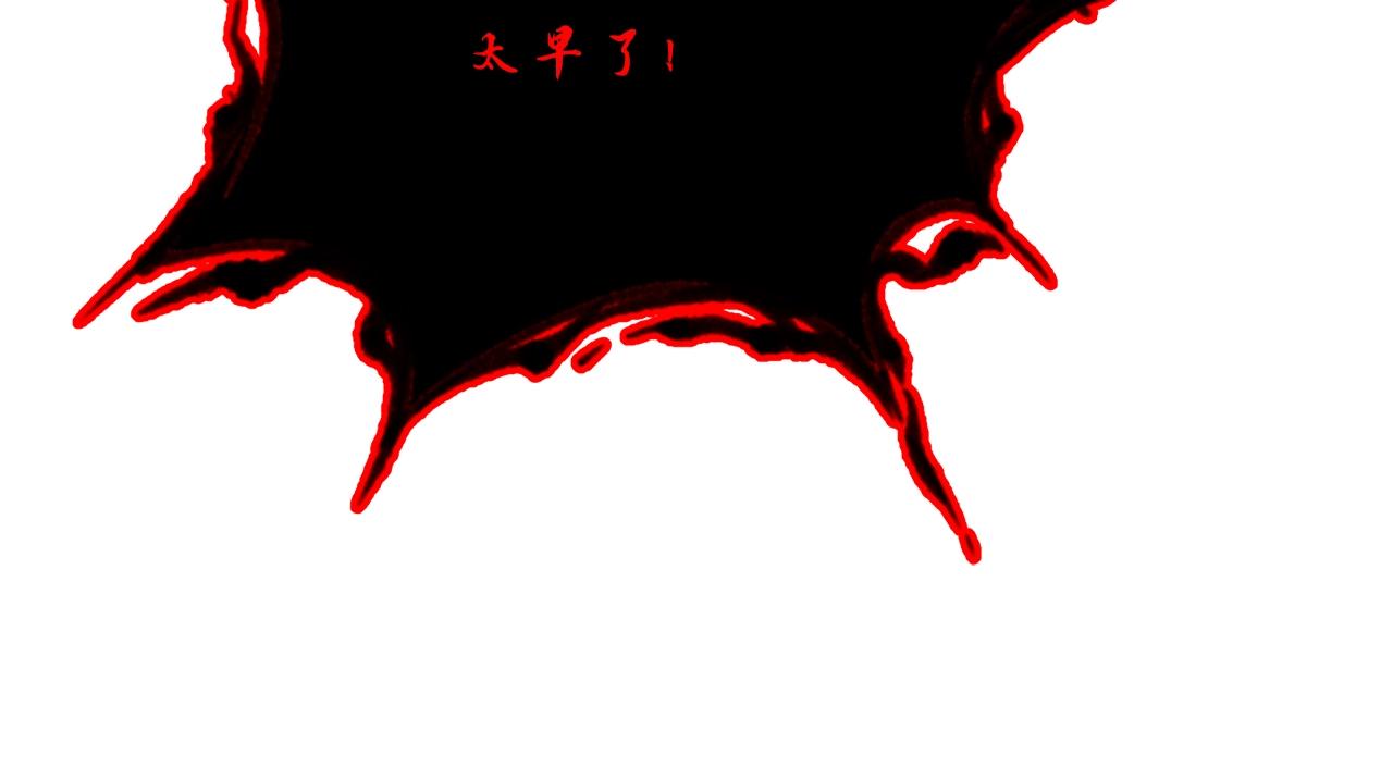 第54话 封印元婴91