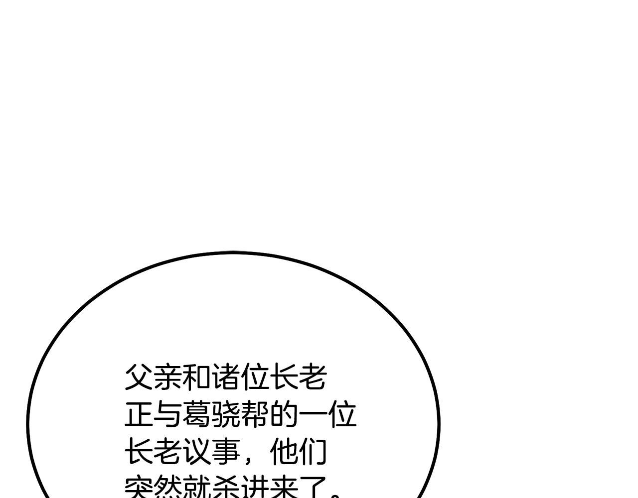 第37话 门派危机139