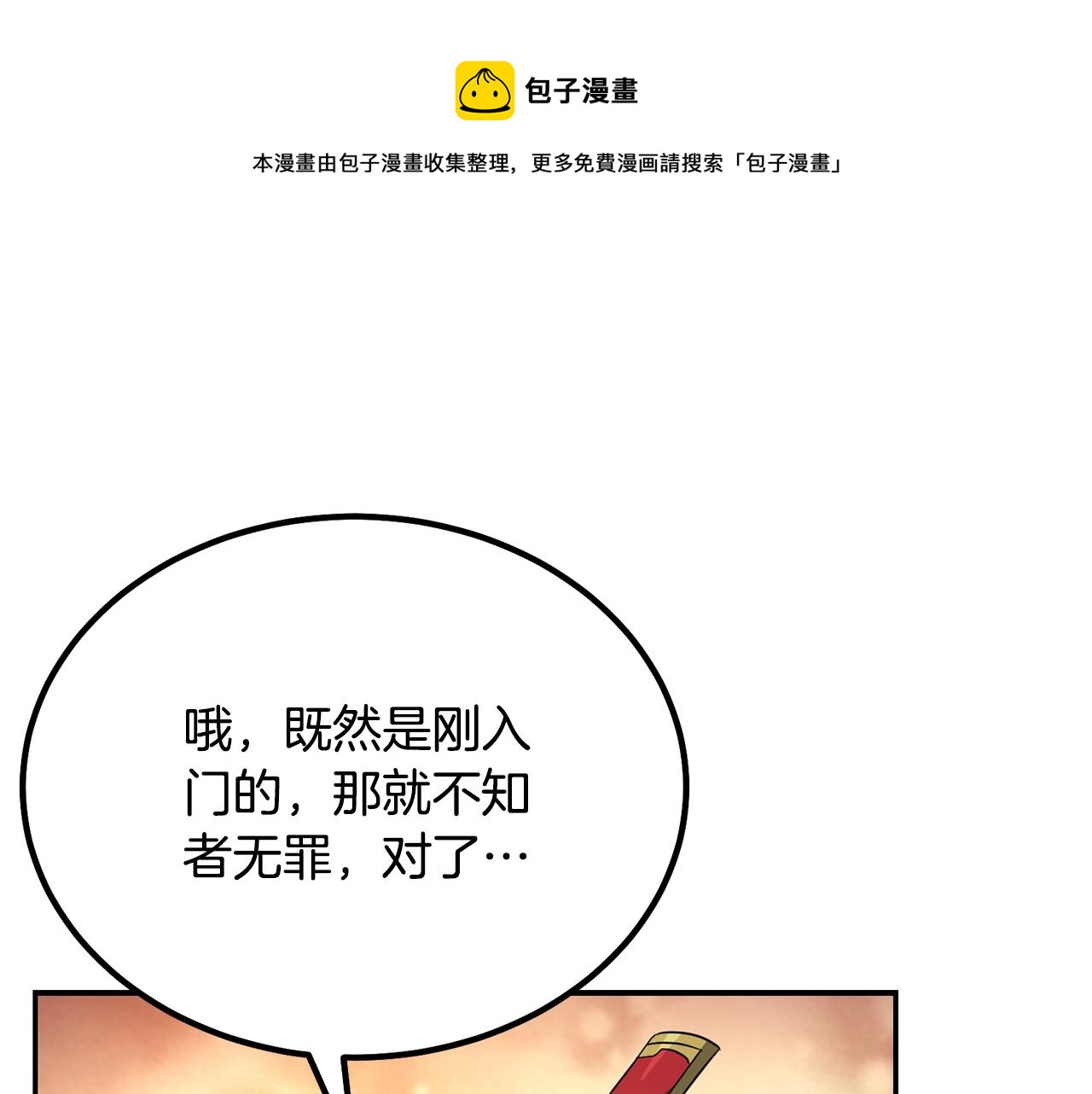 第31话 师姐的洞察168