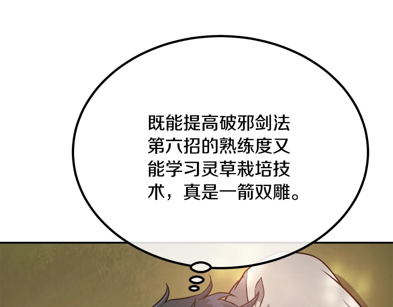 第31话 师姐的洞察133