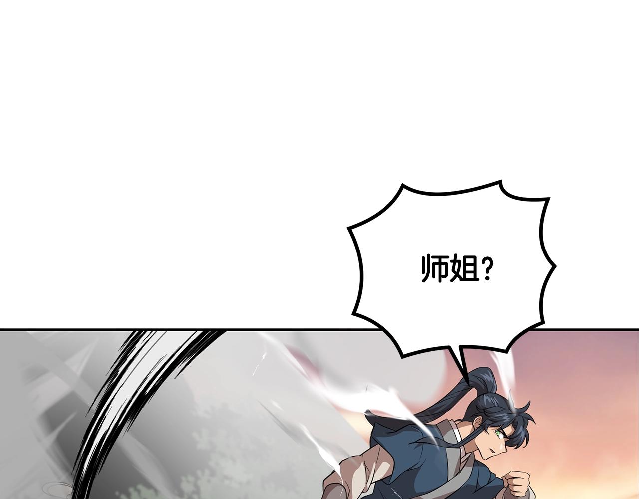 第37话 门派危机195
