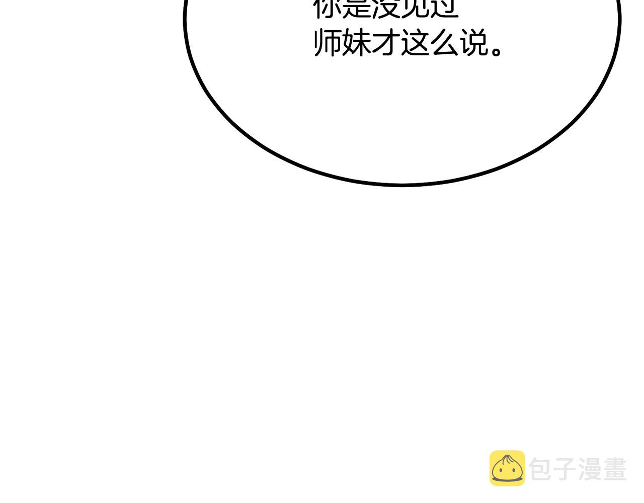 第31话 师姐的洞察181