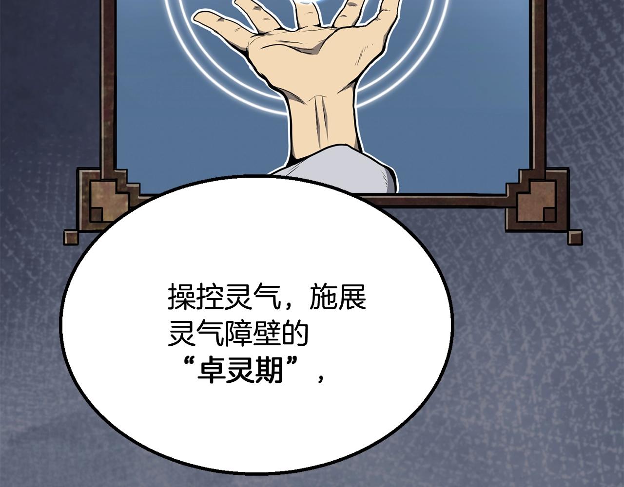 第5话 登上天态期230