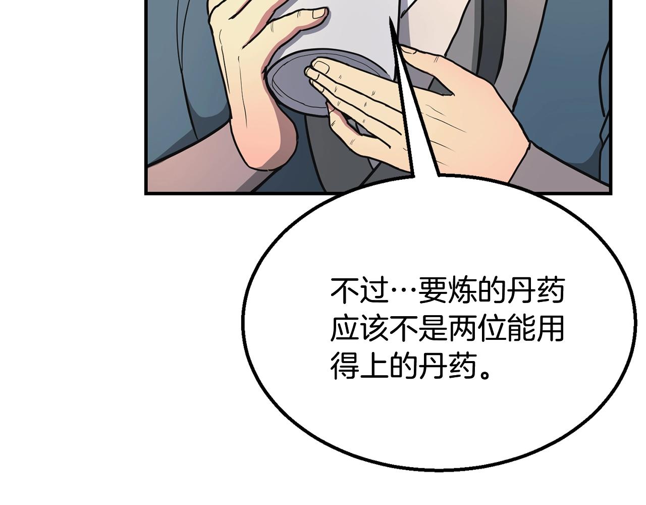第8话 采药三人组35