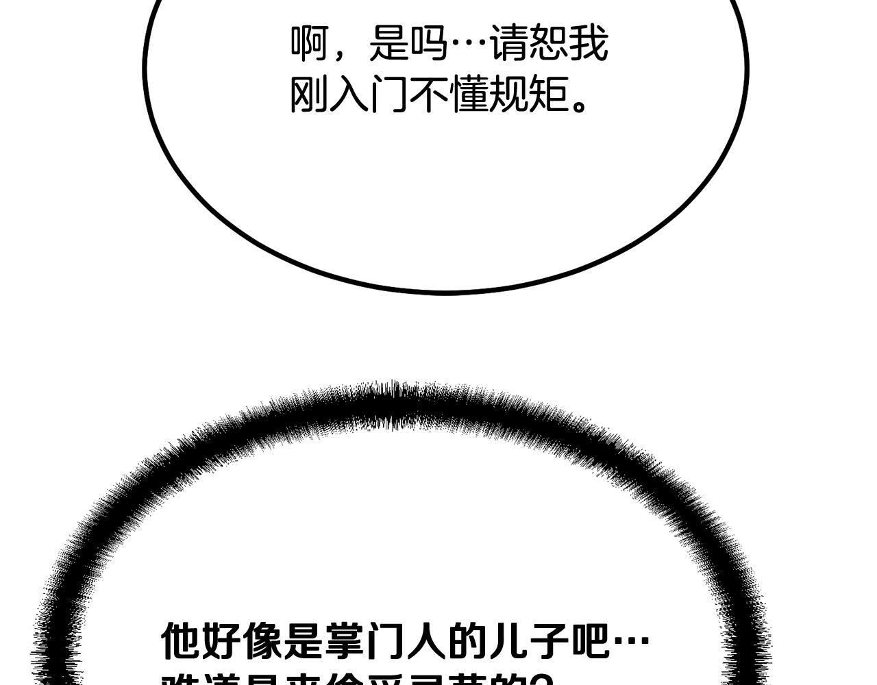 第31话 师姐的洞察165