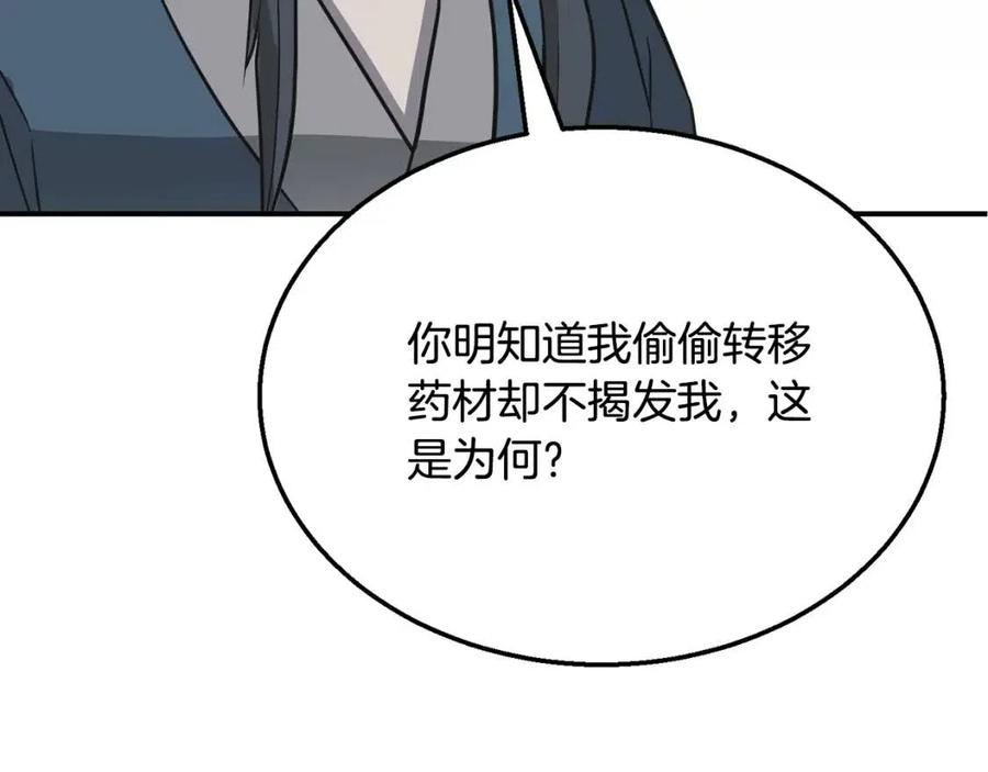 第17话 金蝉脱壳150