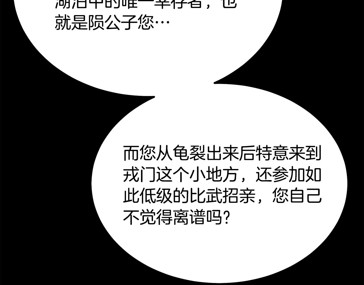 第58话 是福是祸154