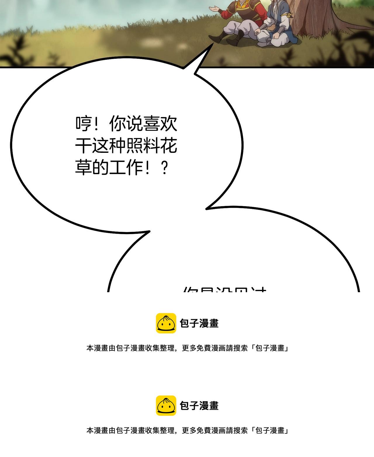 第31话 师姐的洞察180