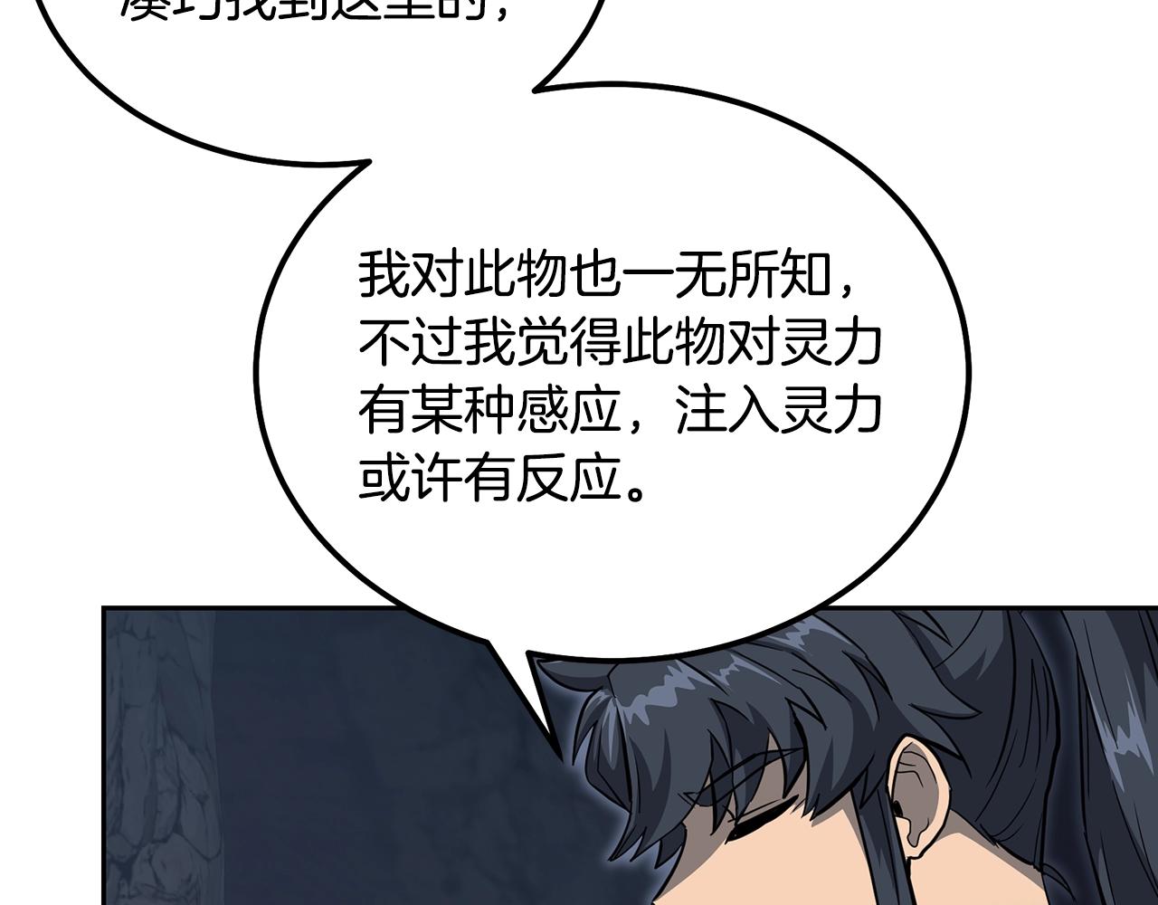 第72话 迷之老者103