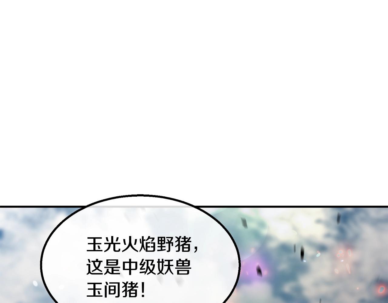 第4话 中级妖兽243