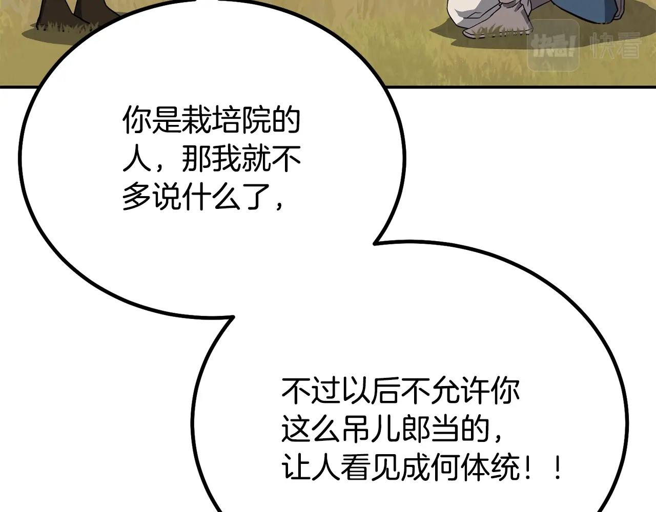 第31话 师姐的洞察150